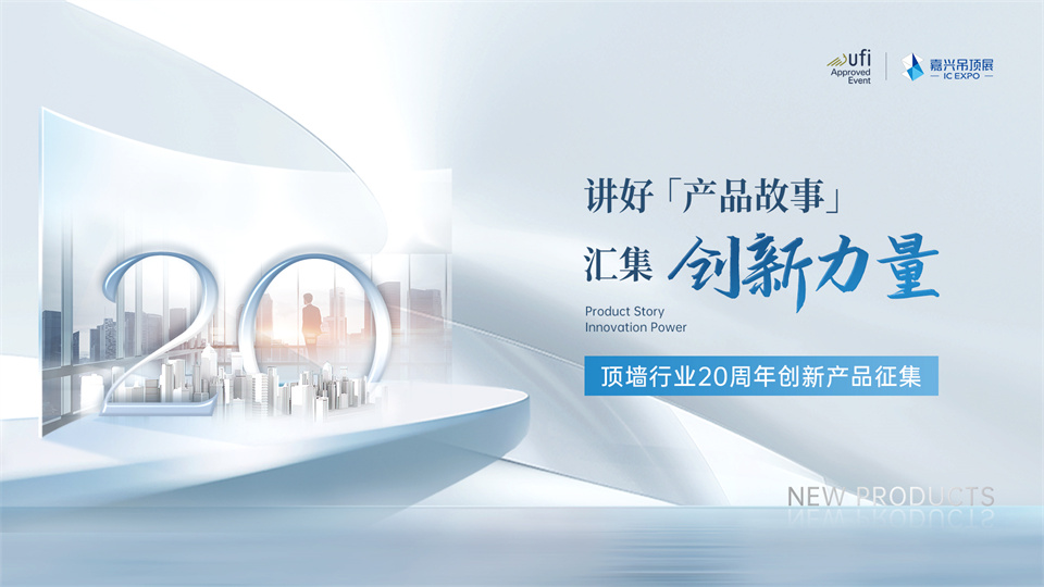 行業20周年創新產品征集丨奧華“靈動”踏浪而來